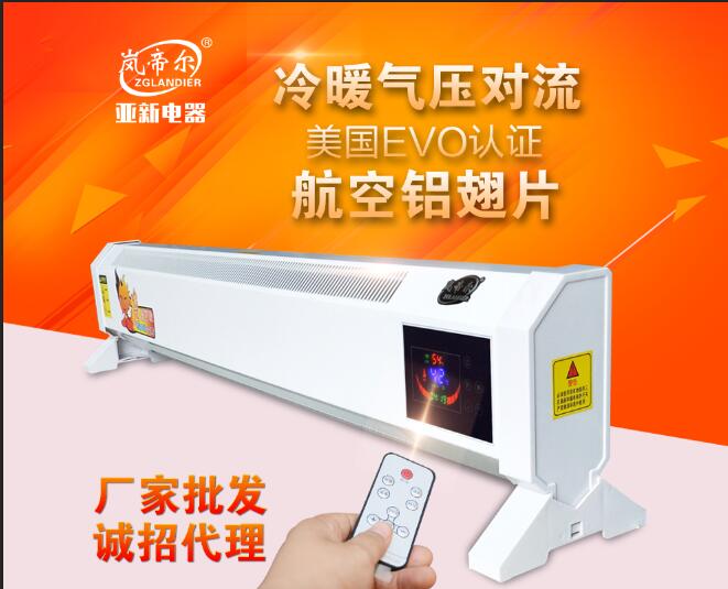 踢腳線電暖器