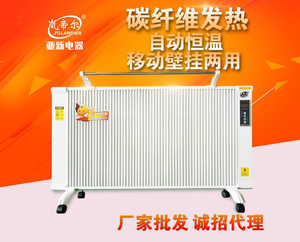 碳纖維電暖器